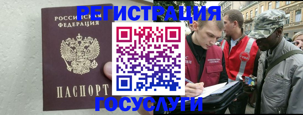 временная регистрация госуслуги в Боре